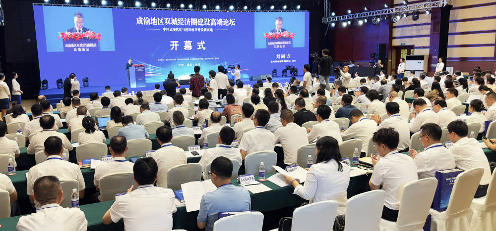 成渝地區(qū)雙城經(jīng)濟(jì)圈建設(shè)高端論壇在重慶合川舉行